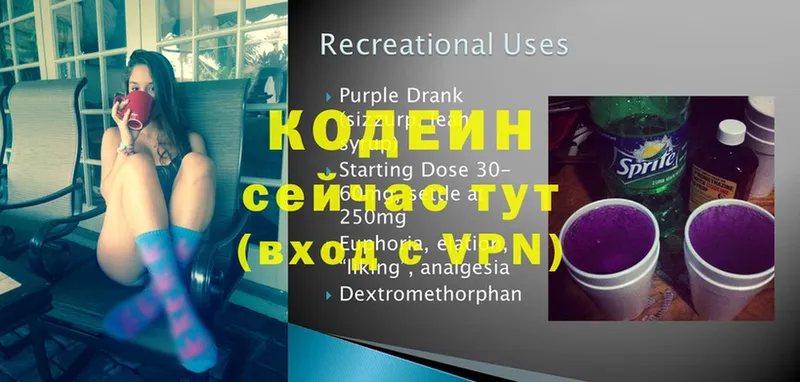 Кодеин Purple Drank  Трубчевск 